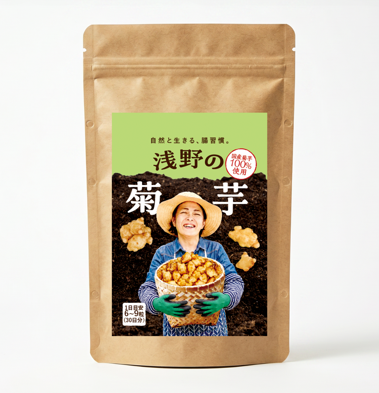 浅野の菊芋(複数購入可)