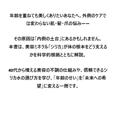 40代から始めるシリカ肌活【シリカ電子書籍】