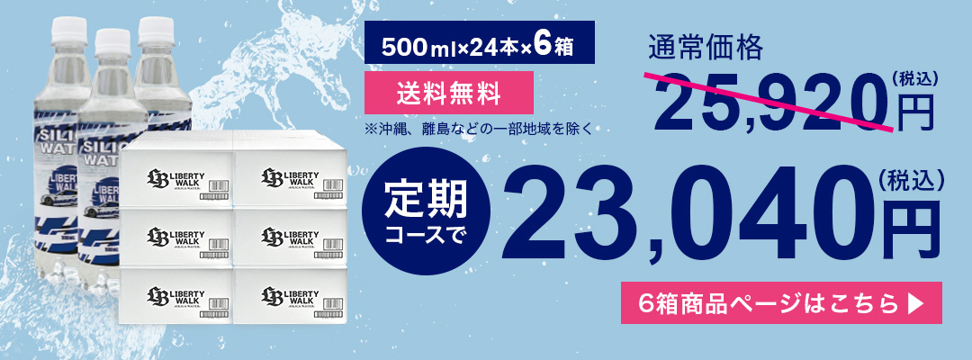 620ml24本入りの6箱セットのお申し込みはこちら