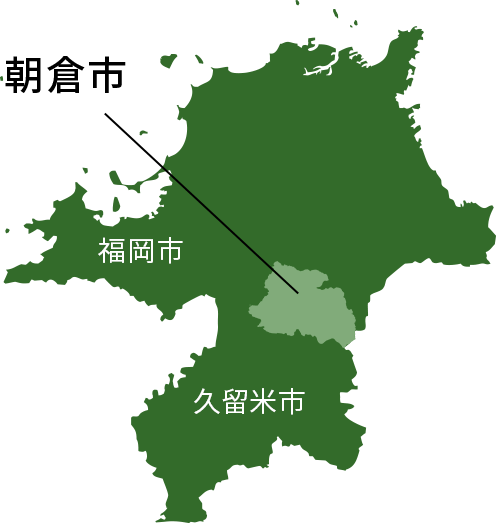朝倉市は福岡市にあります
