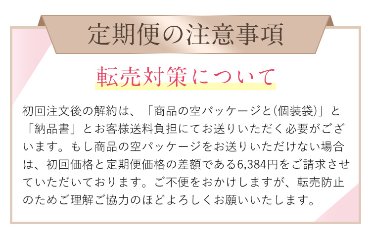 定期便の注意事項