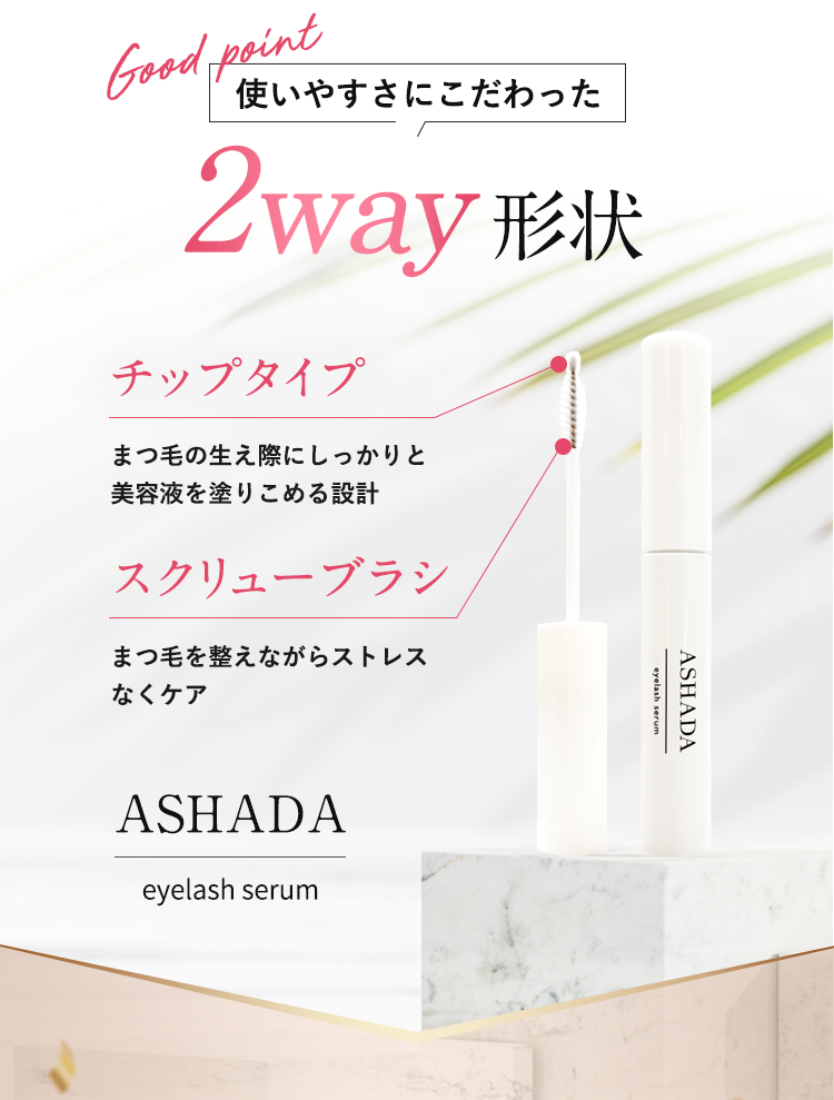 使いやすさにこだわった2way形状