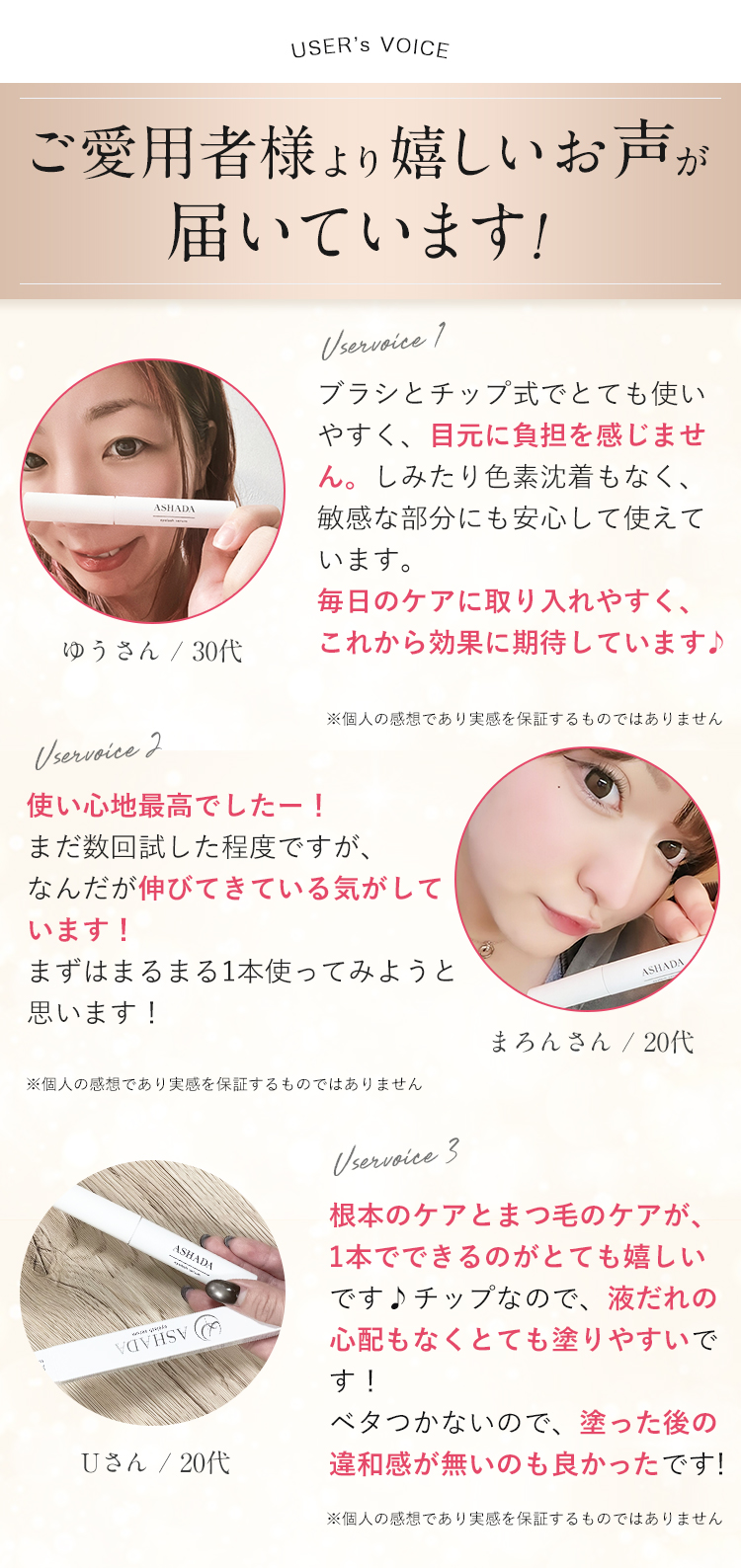 ご愛用者様より嬉しいお声が 届いています！