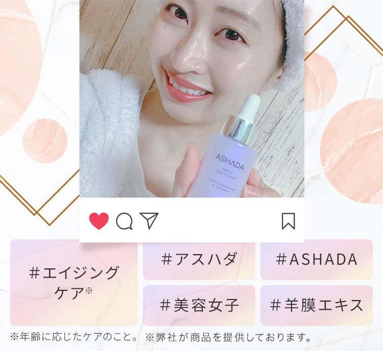 ＃エイジングケア※ ＃アスハダ