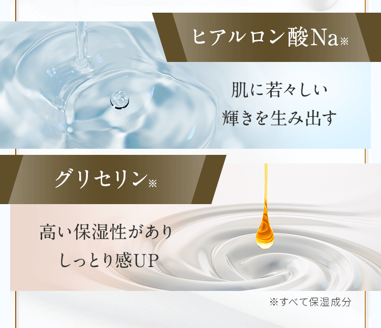 ヒアルロン酸Na グリセリン