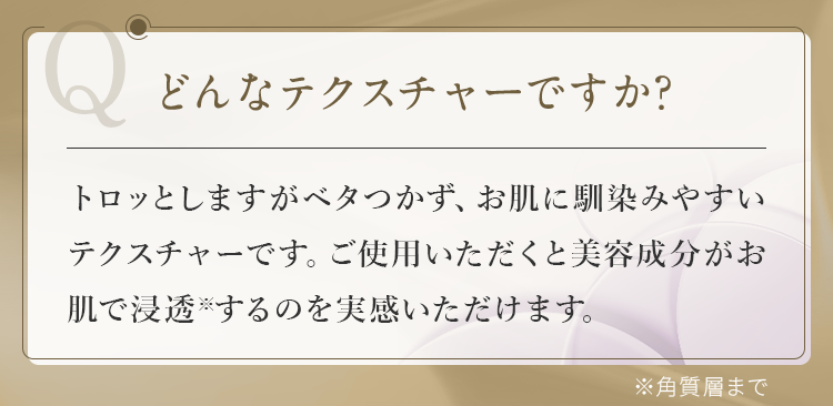 どんなテクスチャーですか？