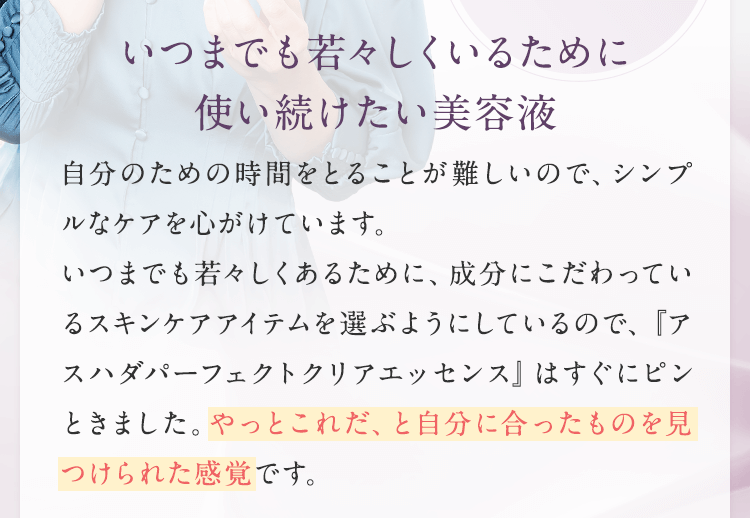 いつまでも若々しくいるために気を遣いたい「保湿」