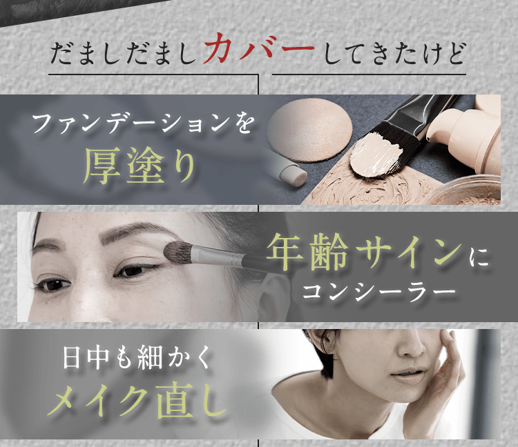 だましだましカバーしてきたけど…