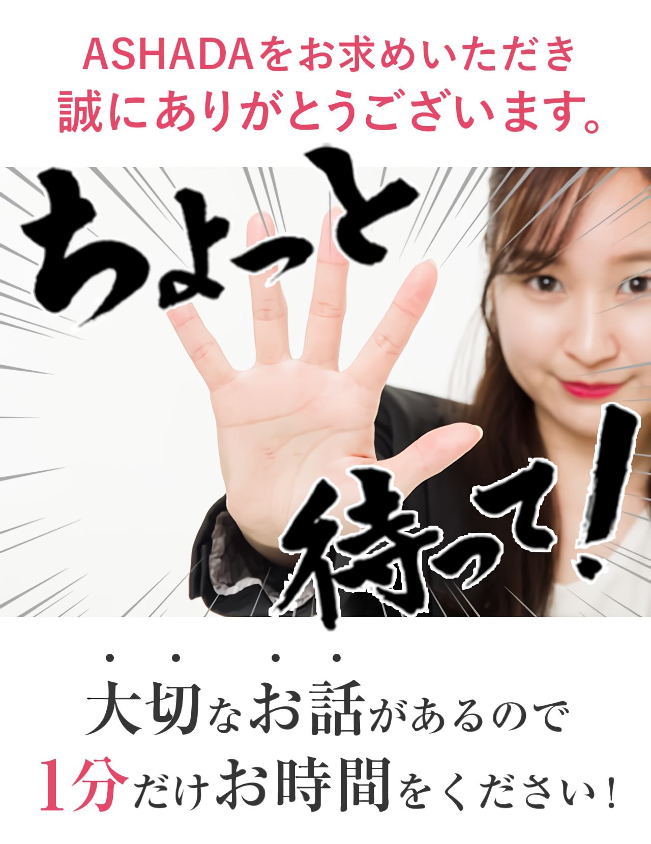 1分だけお時間をください