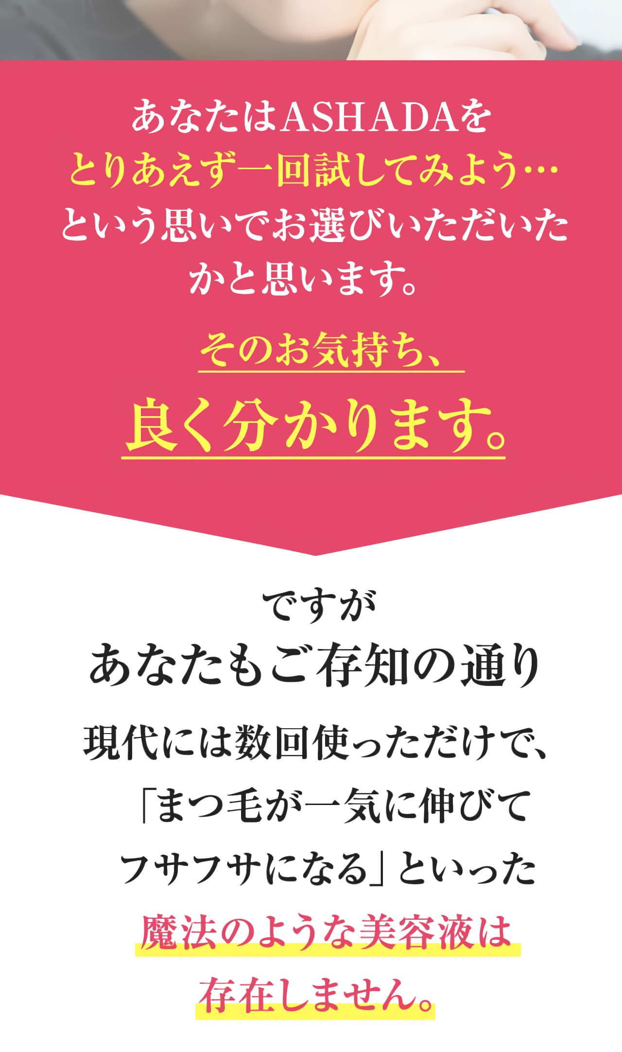 数回の使用でまつ毛がフサフサになる魔法のような美容液は存在しません