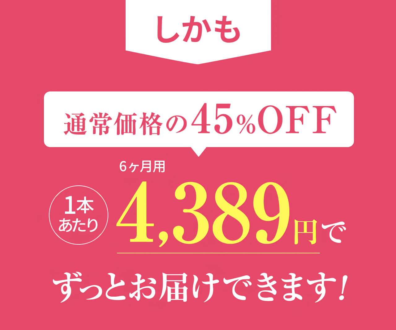 通常価格の45%OFF