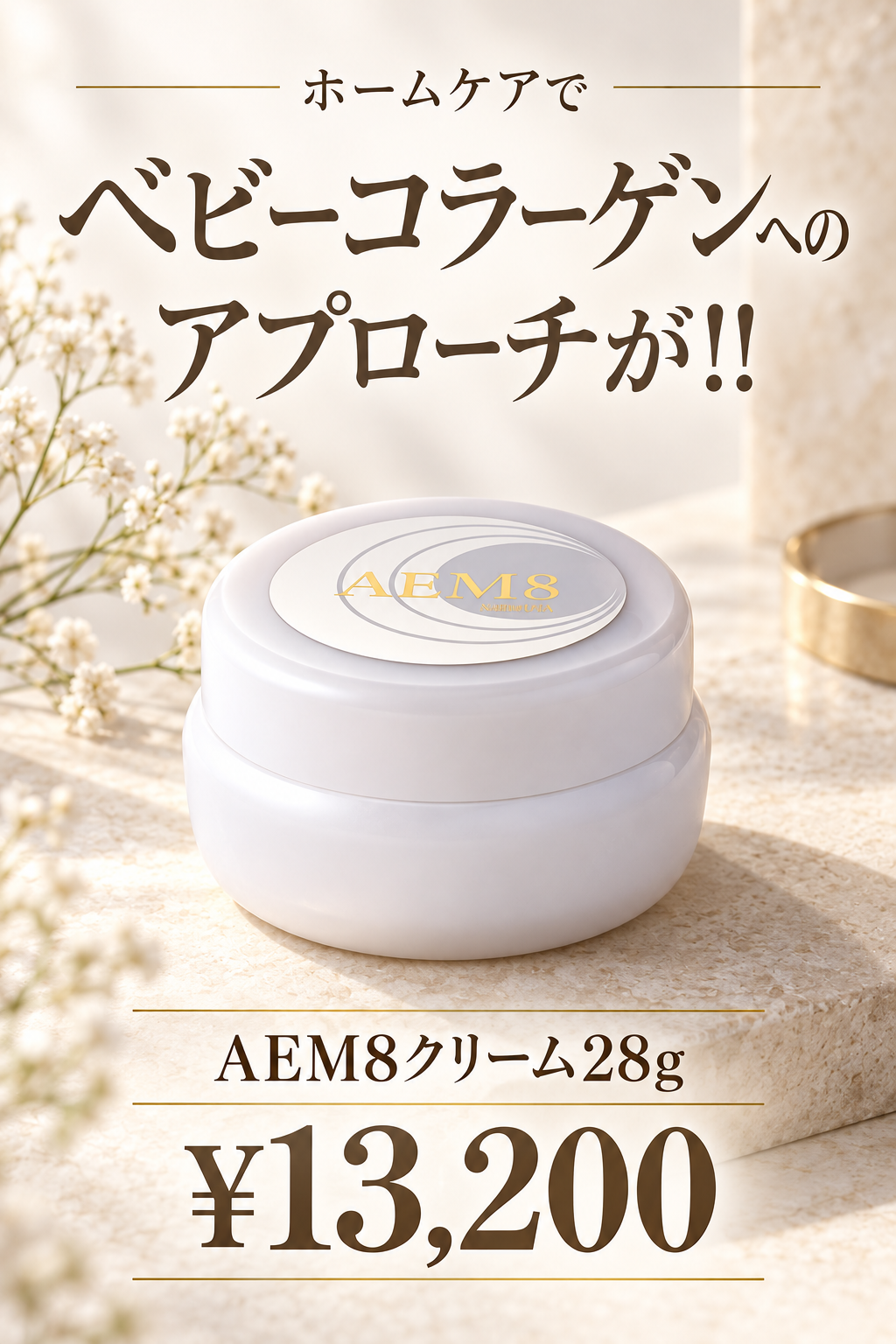 【VIP専用】AEM8 クリーム