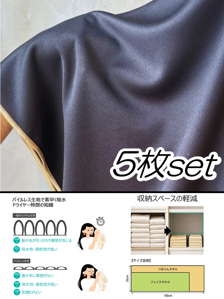 【VIP専用】(セット販売)つるりんタオル カラー（枚数）: ブラック（5枚set）