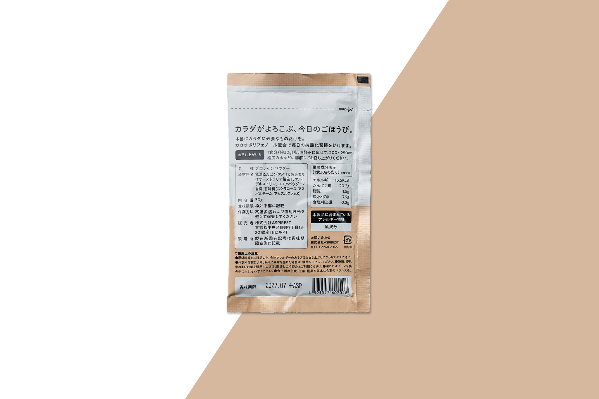 プロテインパウダーチョコレート味1ヶ月分20袋
