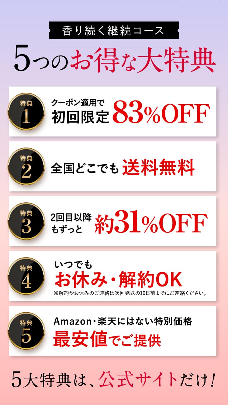 5つのお得な大特典