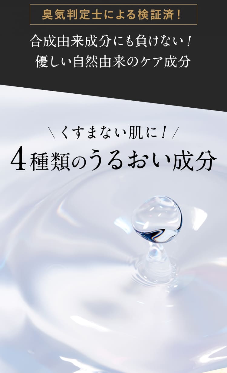 4種類のうるおい成分