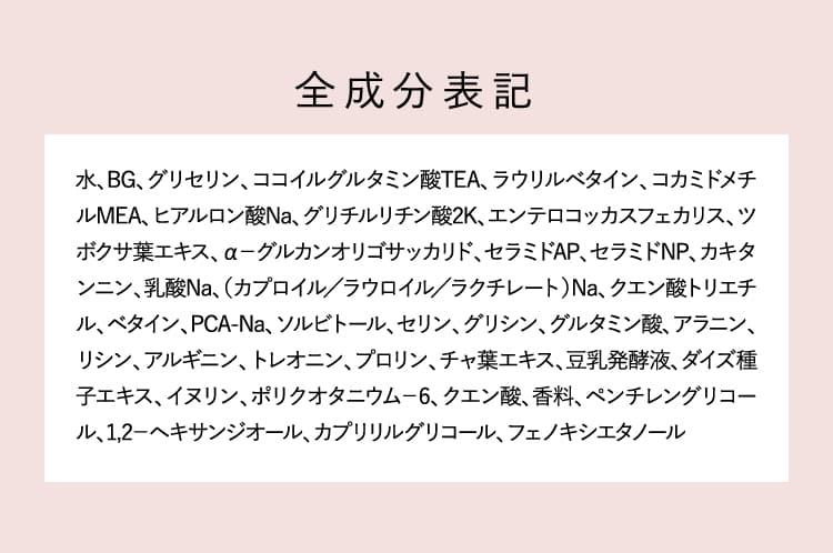 全成分表記