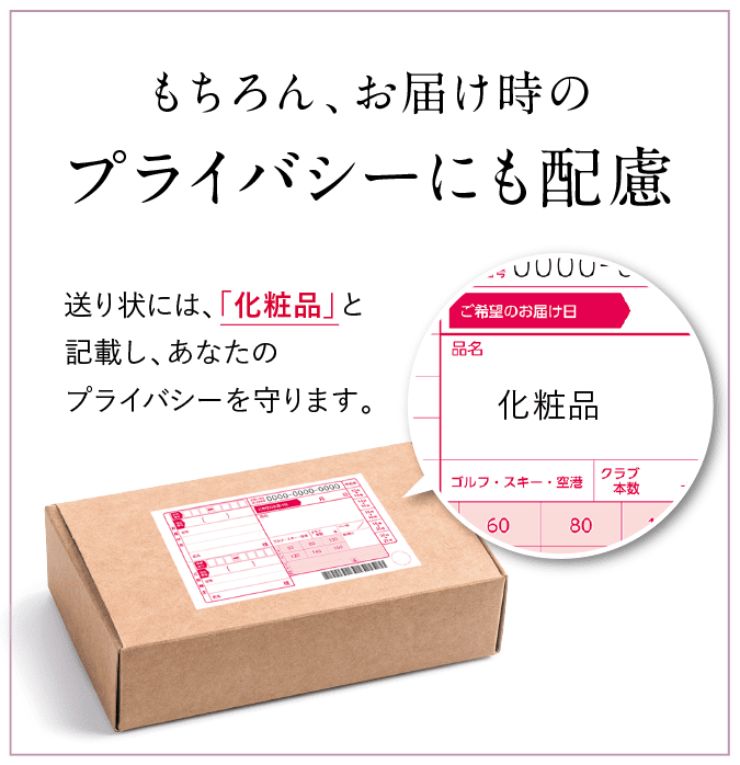 プライバシーにも配慮