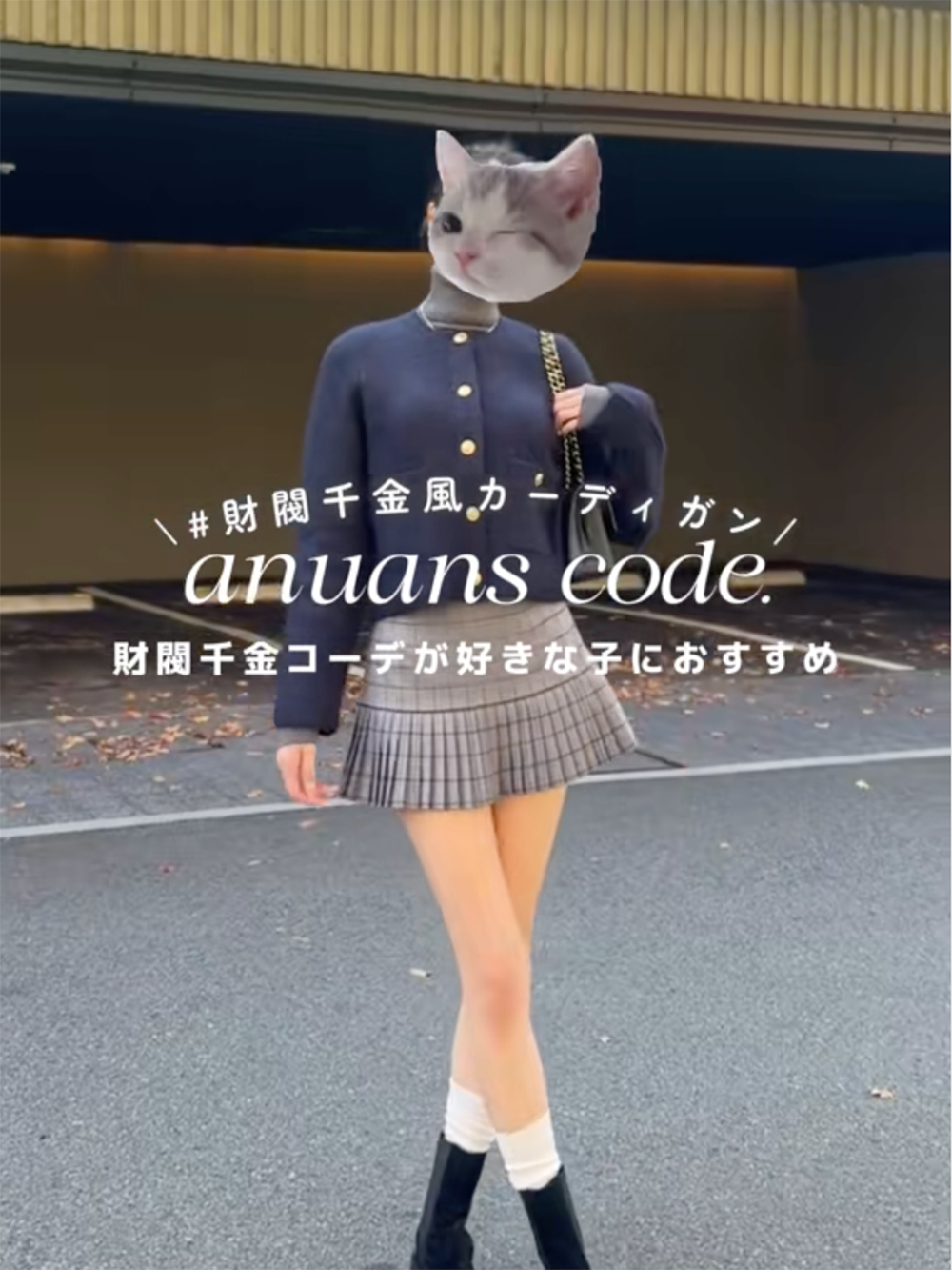 anuans CODE/NVY サイズ: Free