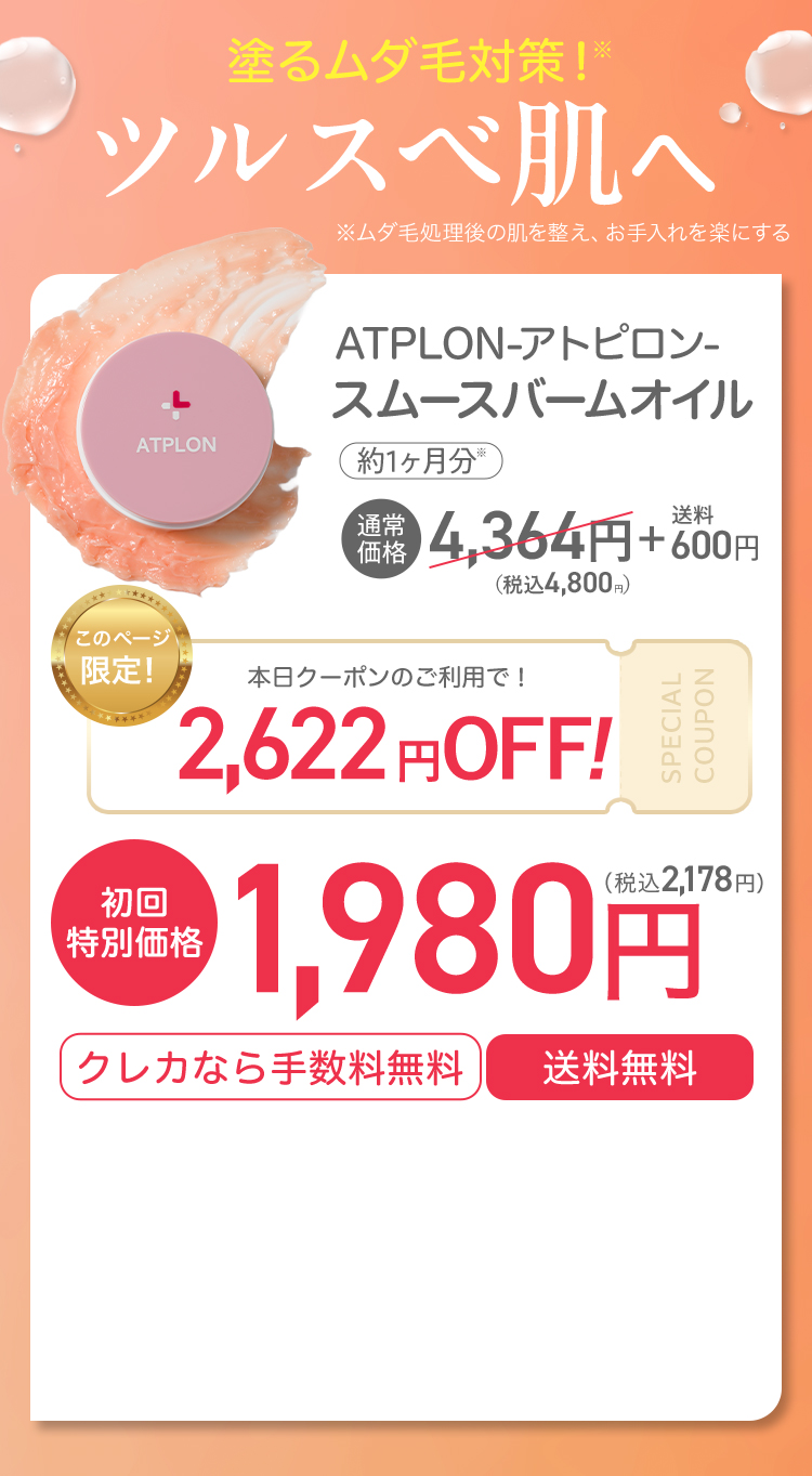 アトピロンバーム