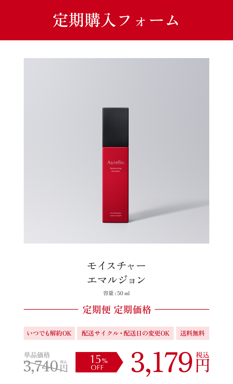 モイスチャーエマルジョン