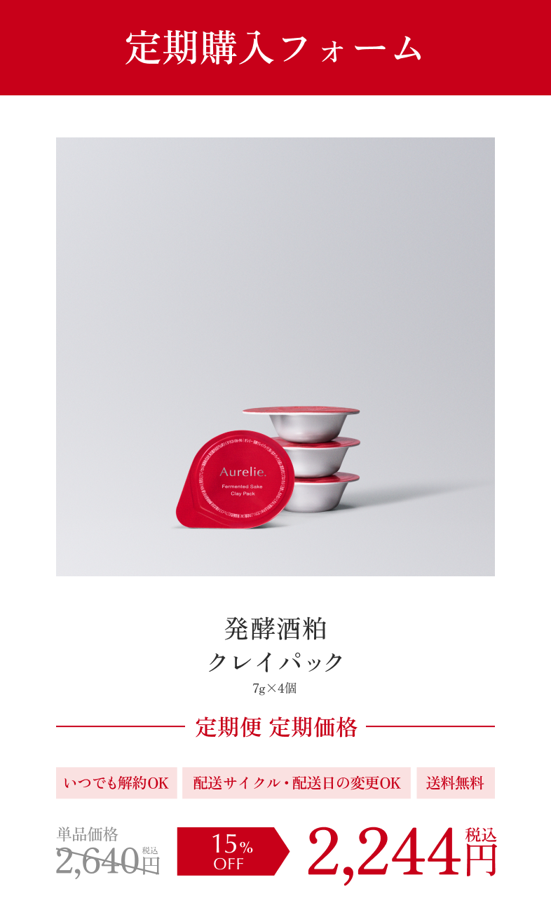 発酵酒粕クレイパック