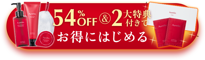 Aurelie.洗顔セット 48%OFFでお得にはじめる