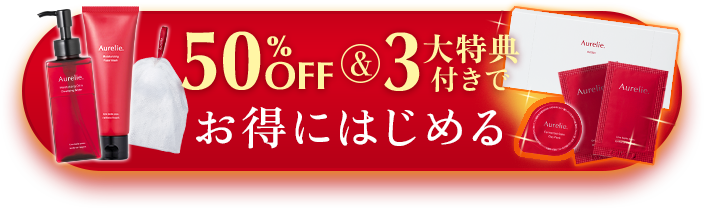 48%OFFでお得にはじめる