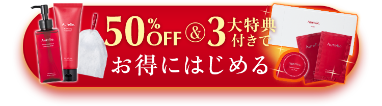 Aurelie.洗顔セット 48%OFFでお得にはじめる