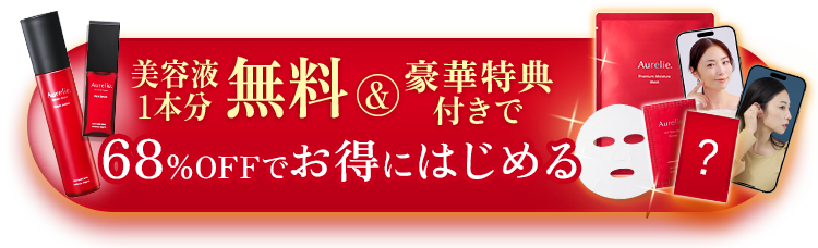 【公式限定】2点セットで60％OFF！特別セットで始める