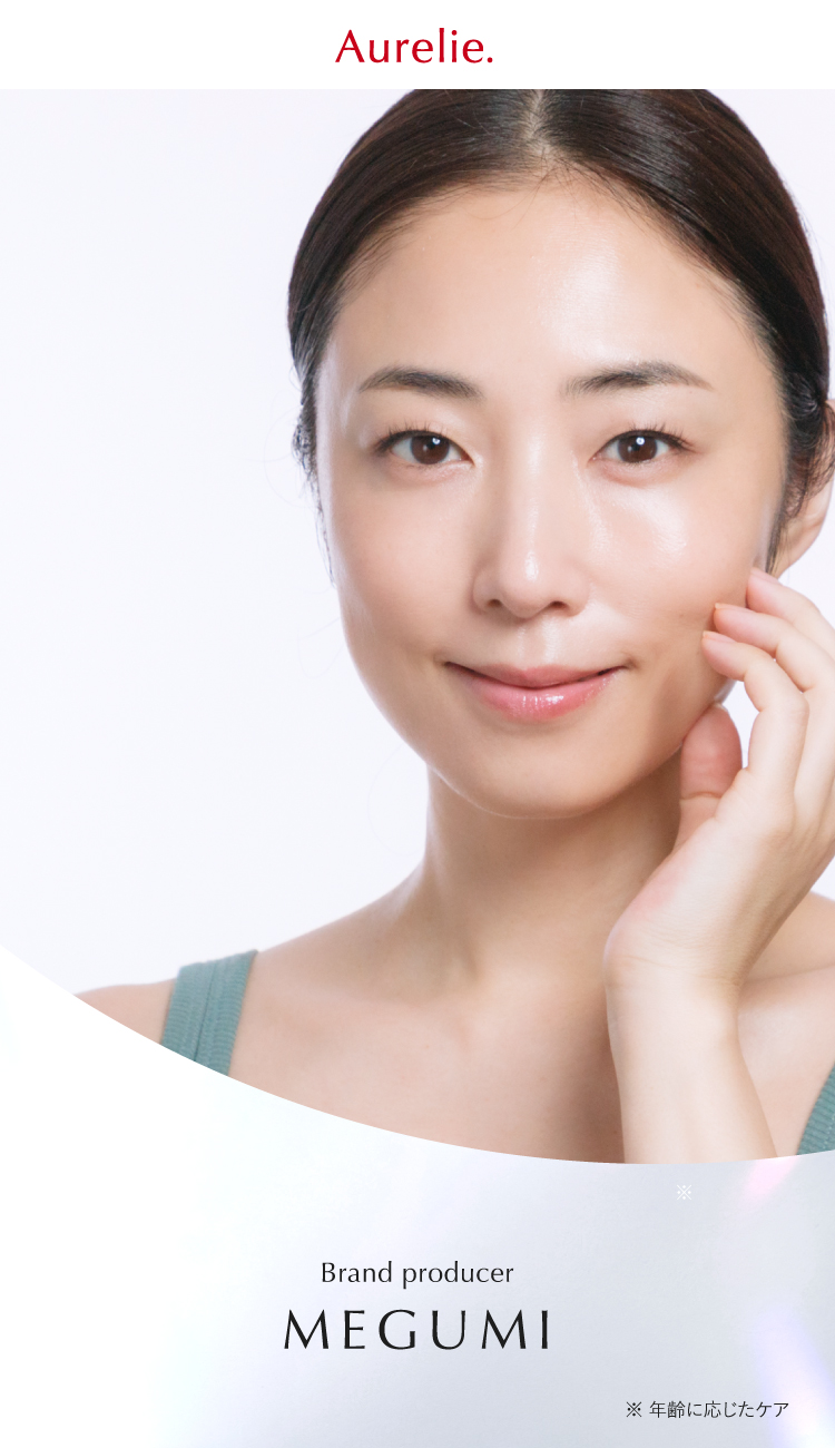 Aurelie 過去、現在、未来　年齢肌のお悩みに効く。私の本気は、真皮まで届く。
