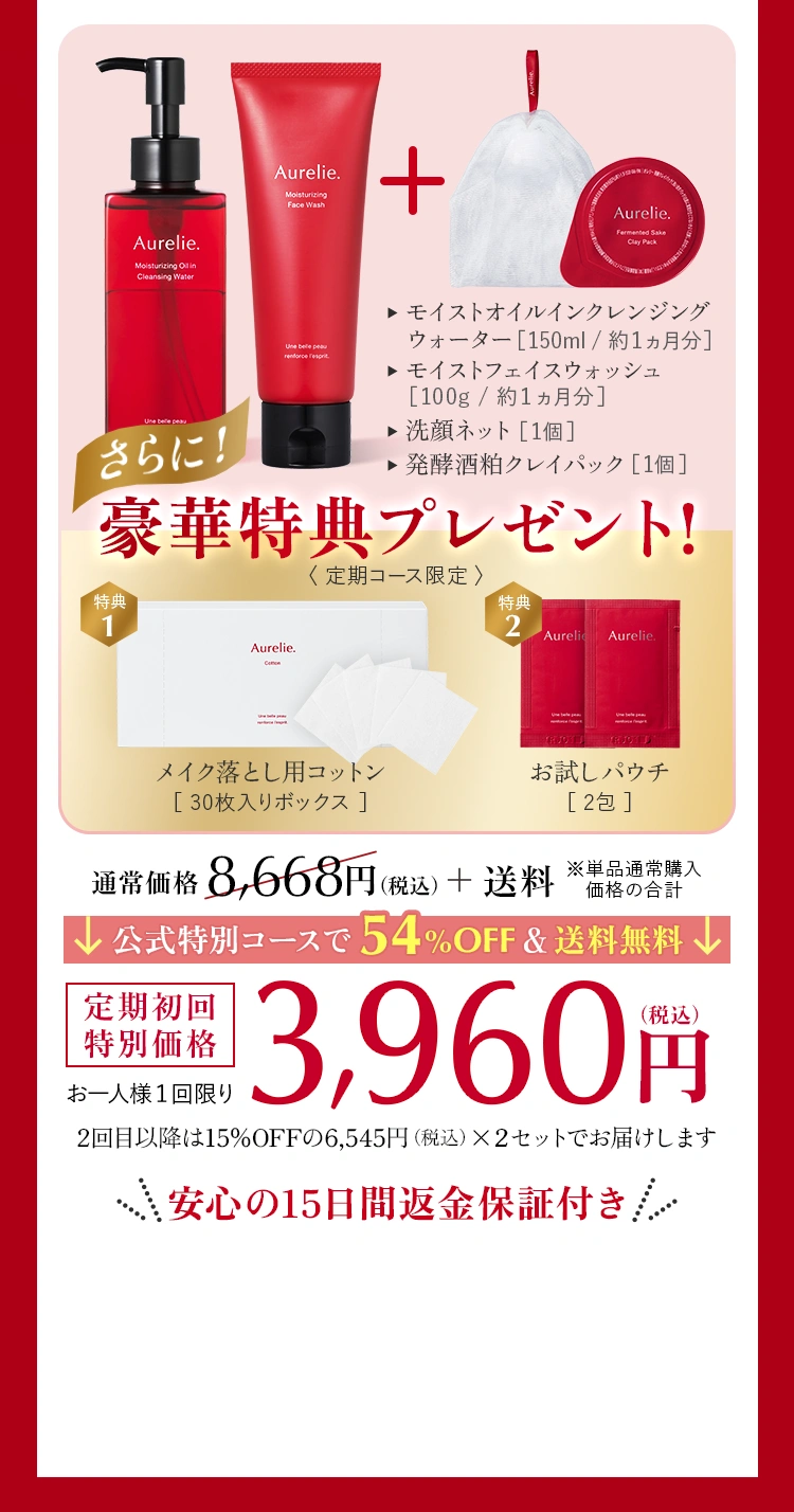 モイストオイスインクレンジングウォーター＋モイストフェイスウォッシュ 48%OFF 定期初回特別価格3,960円(税込) 送料無料