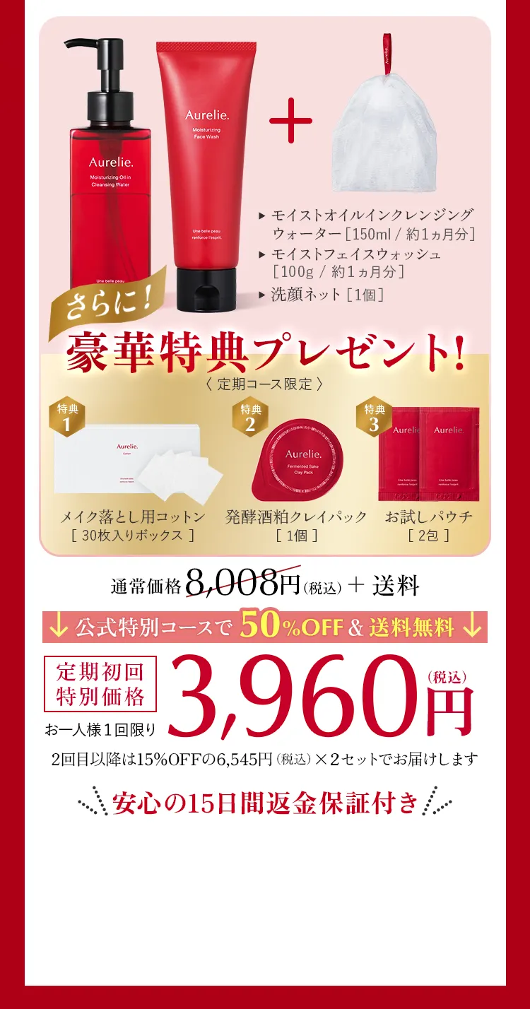 モイストオイスインクレンジングウォーター＋モイストフェイスウォッシュ 48%OFF 定期初回特別価格3,960円(税込) 送料無料