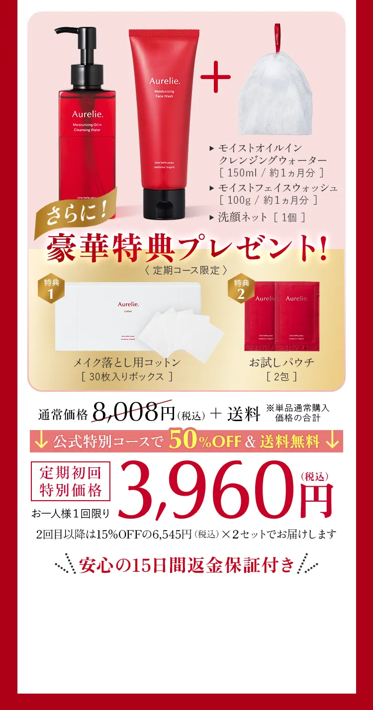 モイストオイスインクレンジングウォーター＋モイストフェイスウォッシュ 50%OFF 定期初回特別価格3,960円(税込) 送料無料