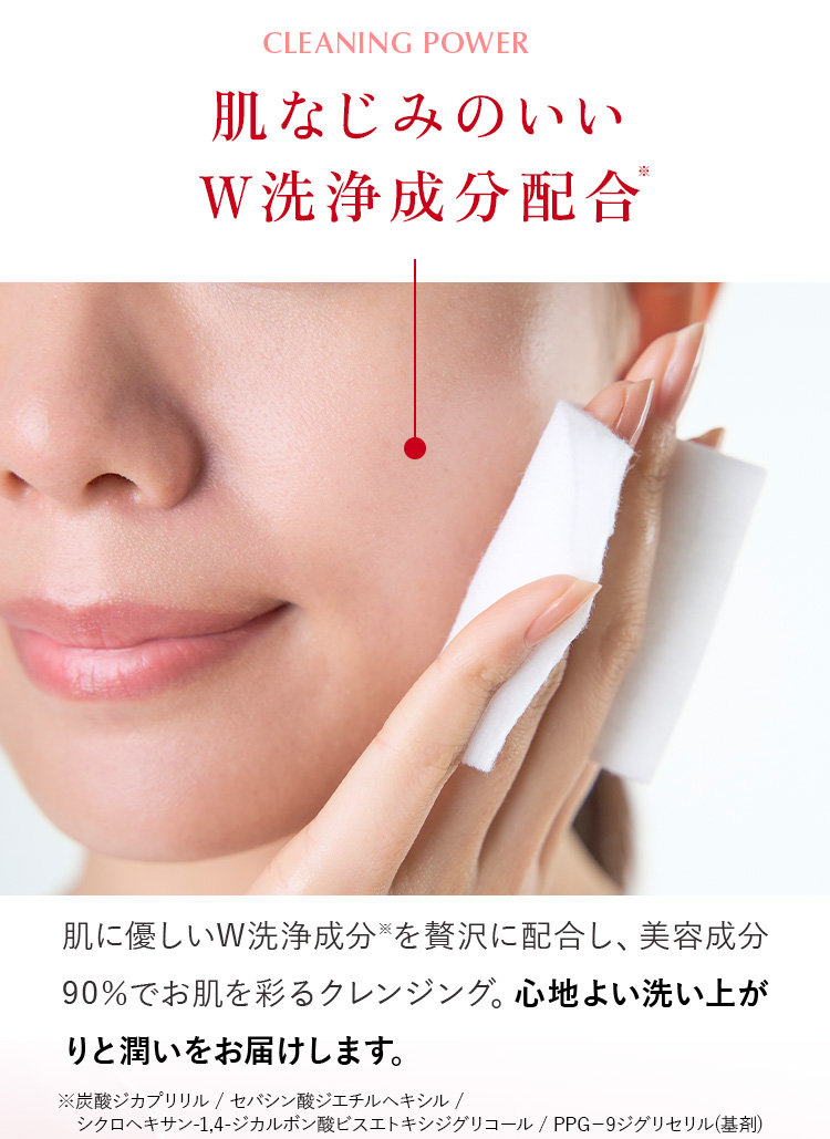 肌なじみのいいW洗浄成分配合