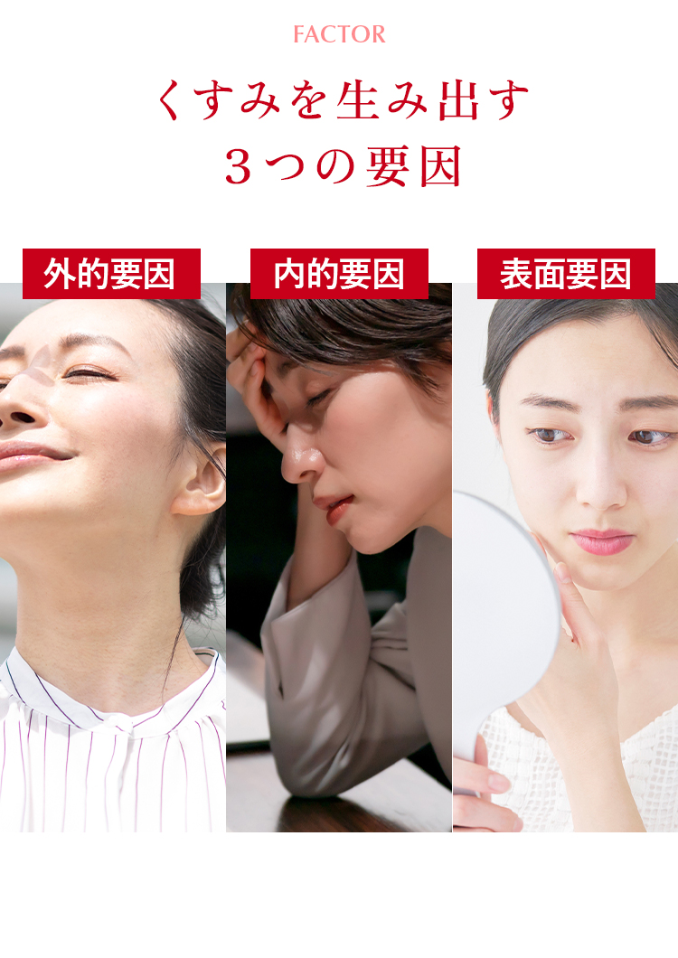 くすみを生み出す3つの要因