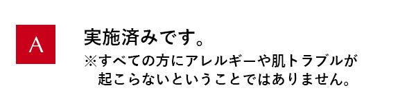 実施済みです。