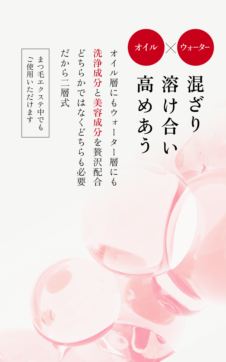 混ざり 溶け合い 高めあう