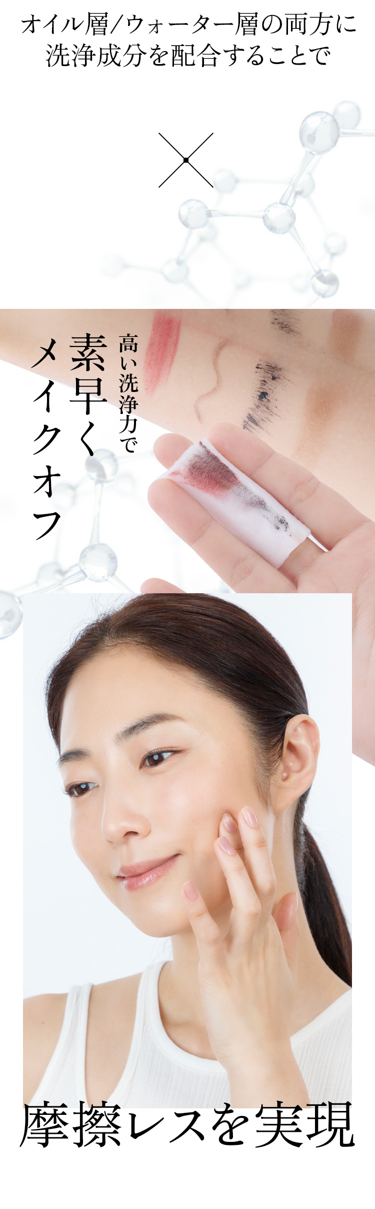 高い洗浄力で素早くメイクオフ