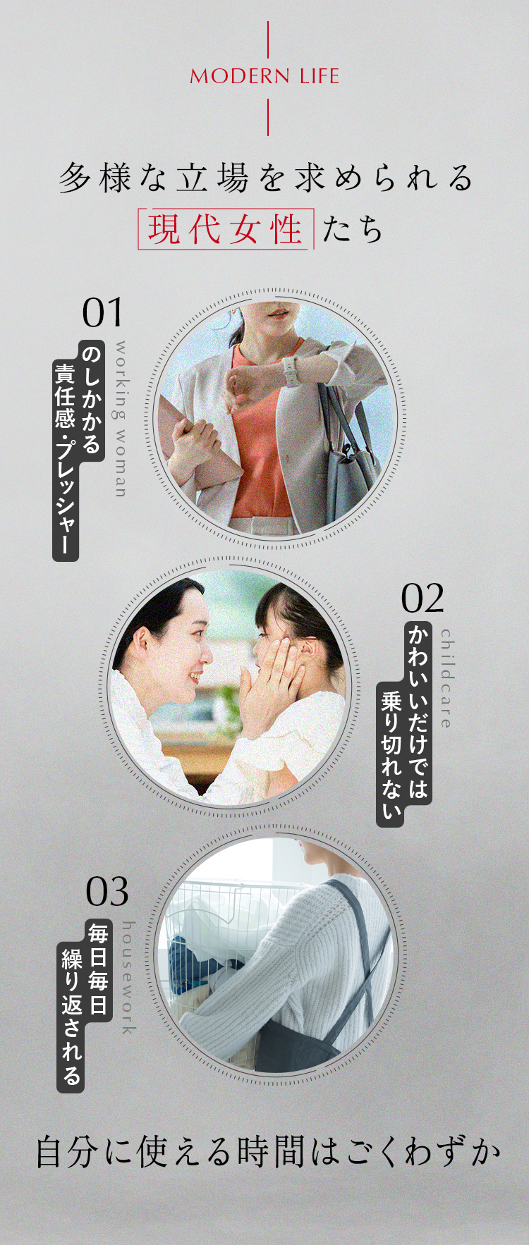 多様な立場を求められる現代女性たち