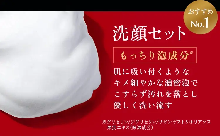 【おすすめNo.1】洗顔セット