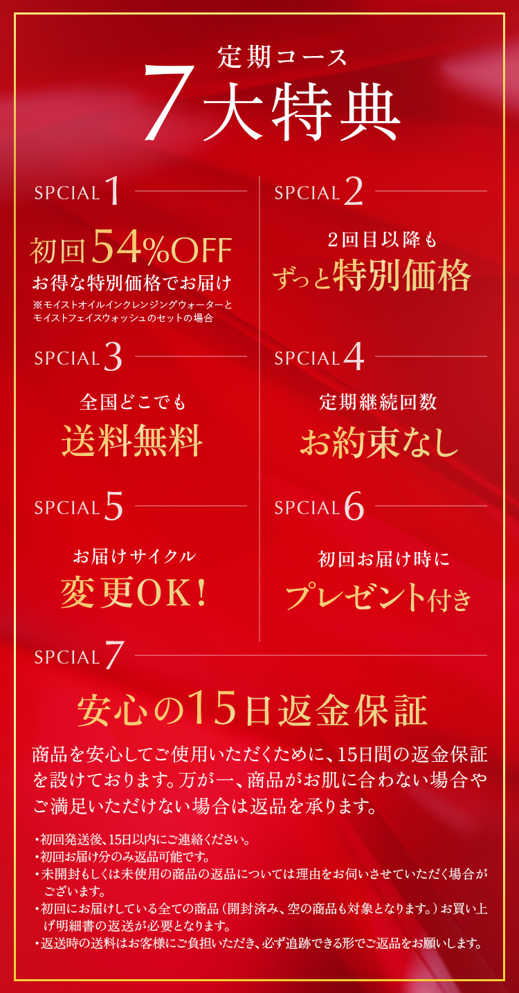 定期コース6大特典