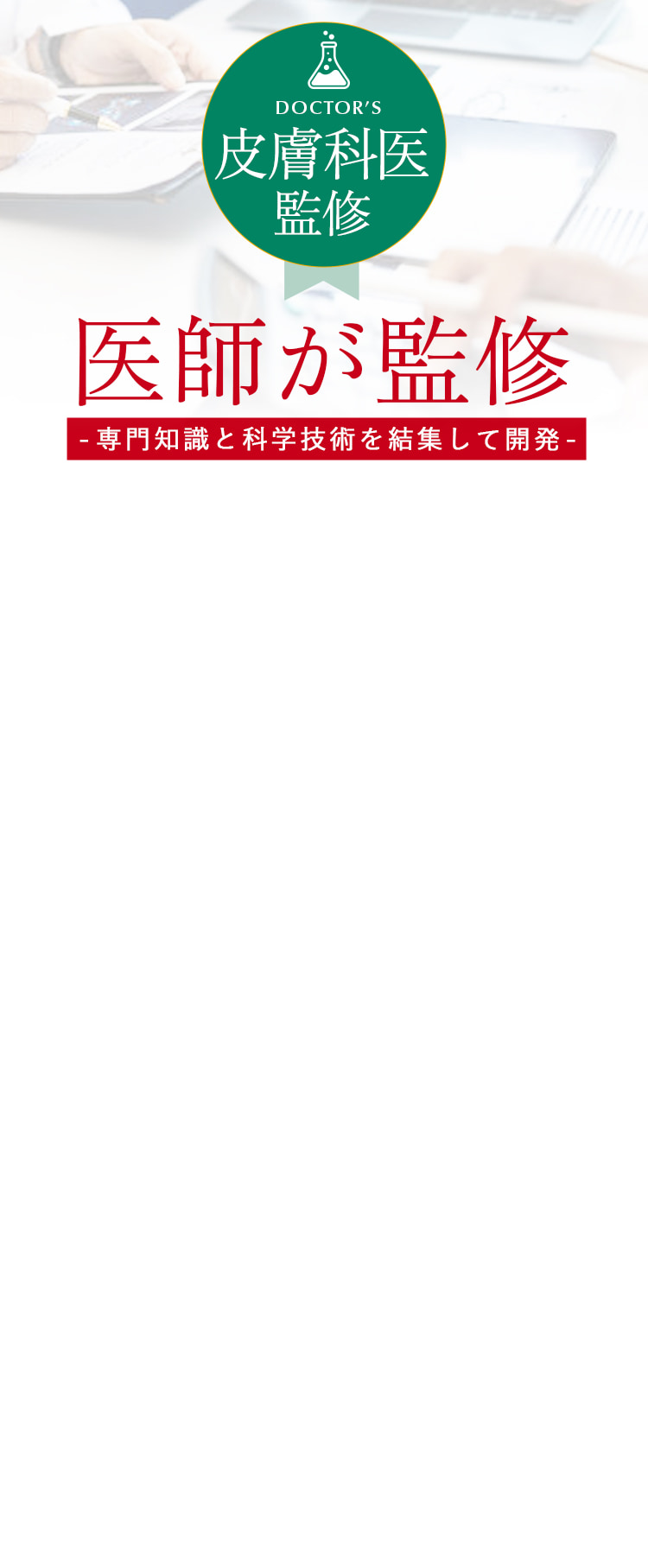 医師が監修