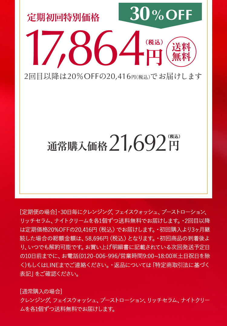 通常購入価格21692円