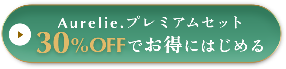 30%OFFでお得にはじめる