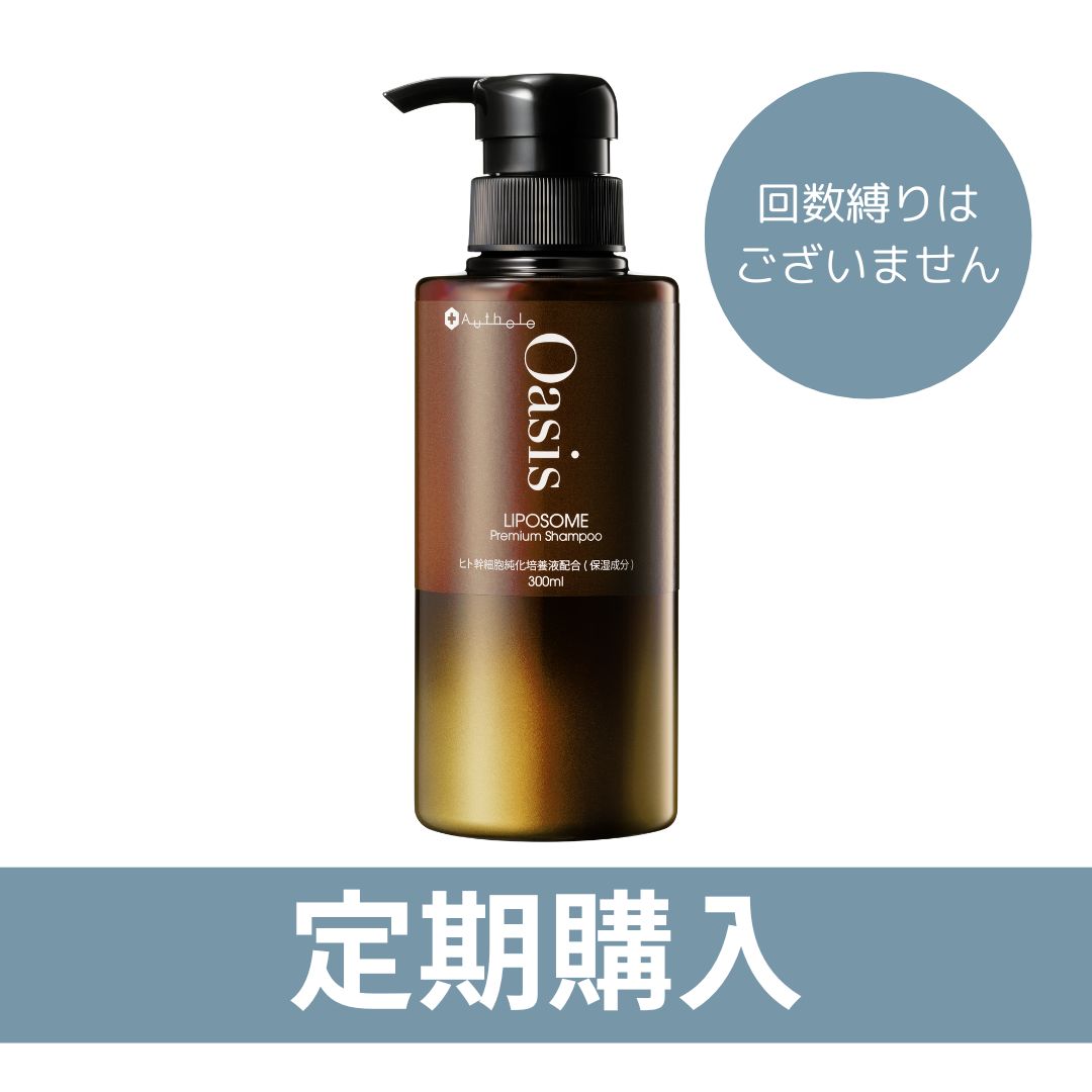 【定期】オアシスリポソームプレミアムSH　300ml
