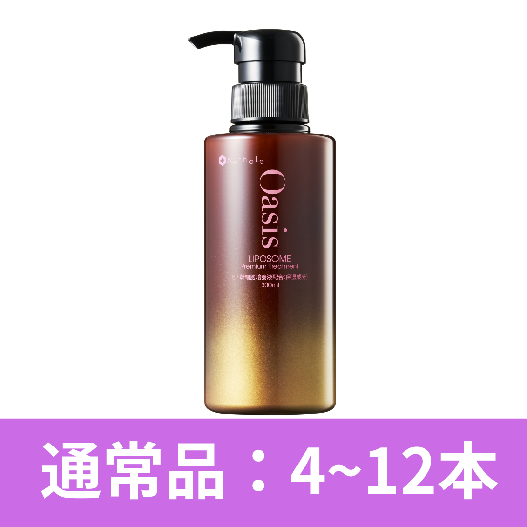 オアシスリポソームプレミアムトリートメント　300ml（購入制限4本～12本）