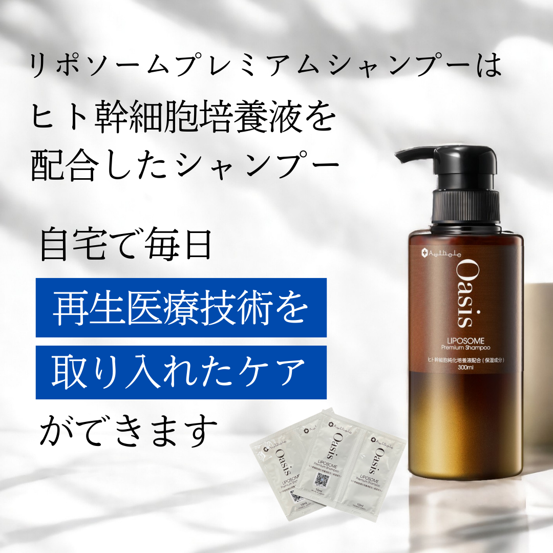 オアシスリポソームプレミアムSH　300ml