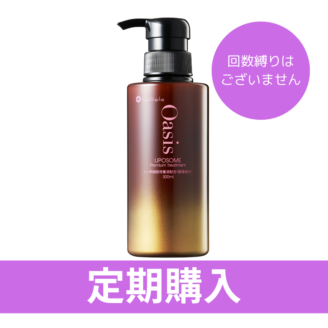 【定期】オアシスリポソームプレミアムトリートメント　300ml