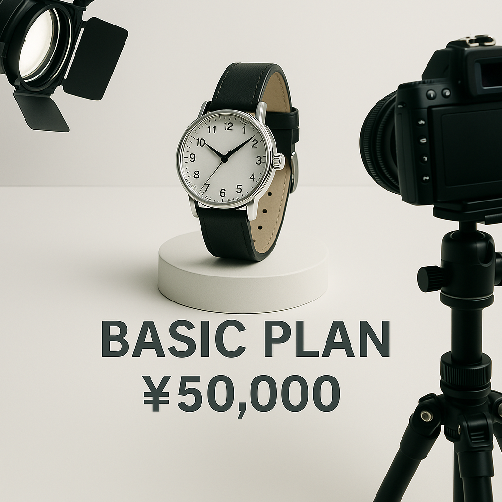 ベーシックプラン